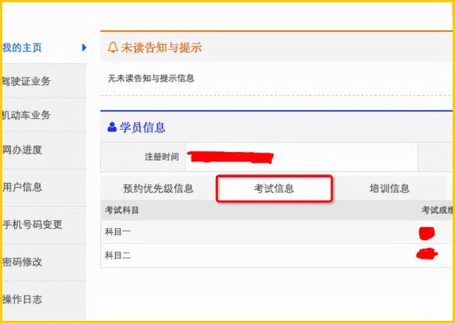 在交管12123怎么查看成绩，交管12123怎么查看考试科目成绩（交管12123上）