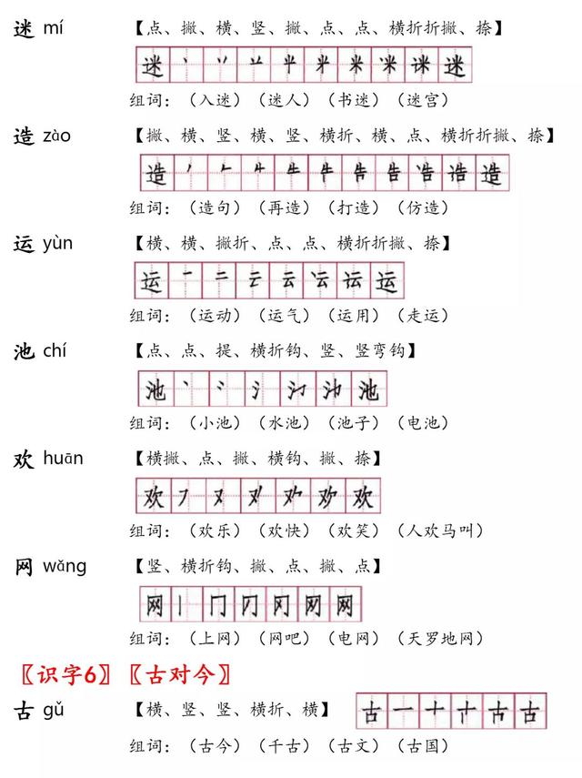 织的笔顺怎么写，织的笔顺（部编版一年级语文下册生字注音、笔顺、组词）