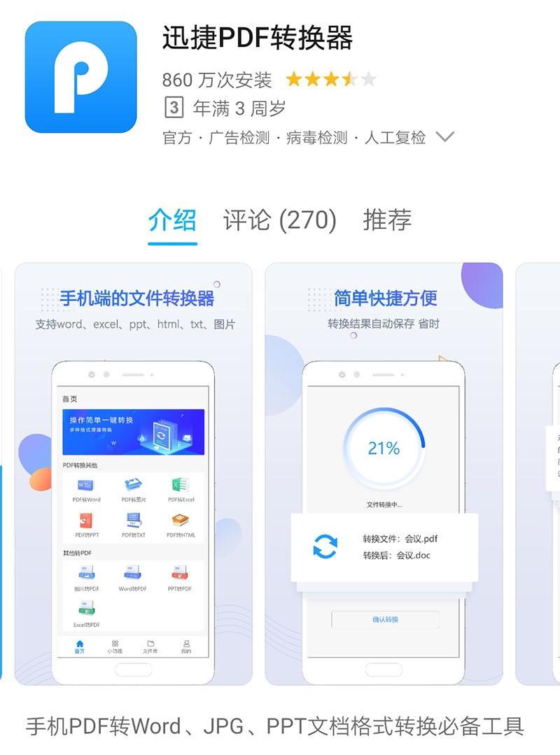 手机免费pdf转word转换器哪个好用,手机免费pdf转word不限大小|手机免费pdf转word插图新简1