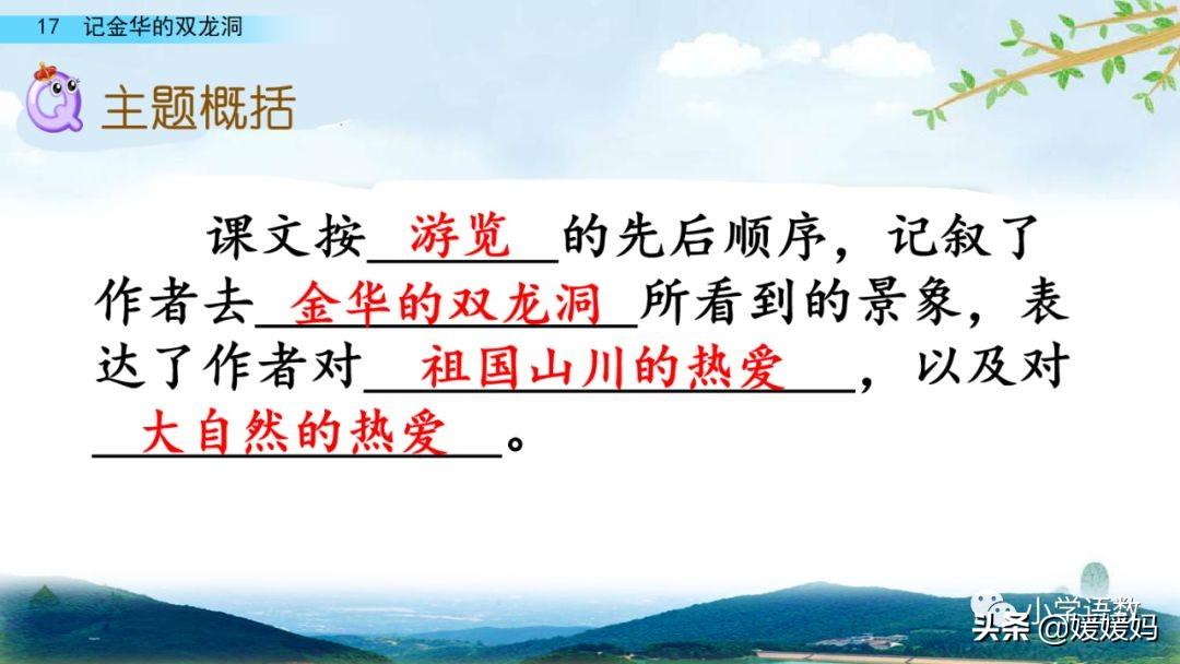 着的组词(四年级下册语文第17课《记金华的双龙洞》图文详解及同步