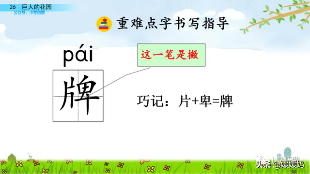 丛拼音，从拼音怎么写的（四年级下册语文第27课《巨人的花园》图文详解及同步练习）