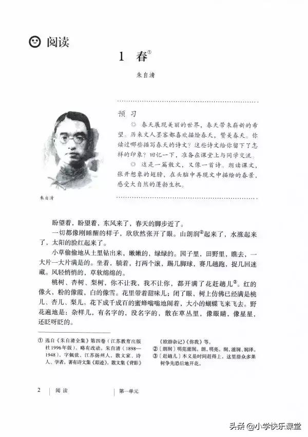  健壮的拼音，小学语文部编版七年级上册第1课《春》知识点+同步练习 