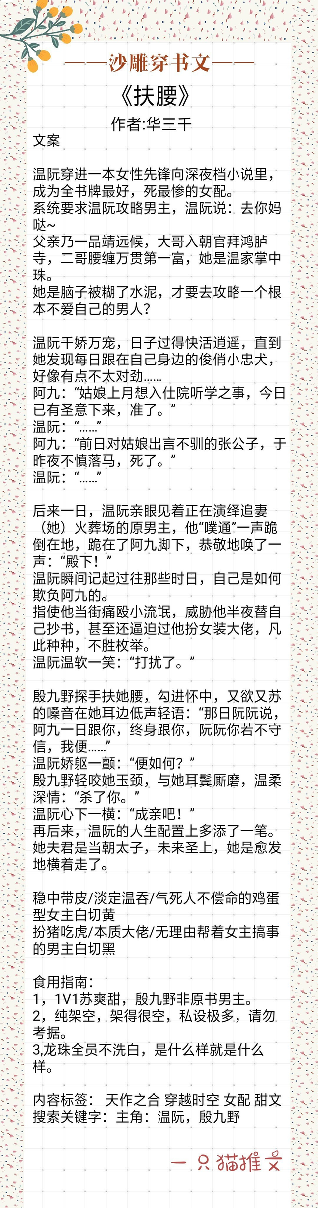 好看的穿书文推荐，超好看穿书小说推荐（女主仗着知晓剧情斗成一窝）