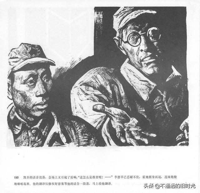 90年代连环画地球，地球的红飘带[上]-中国连环画出版社1994