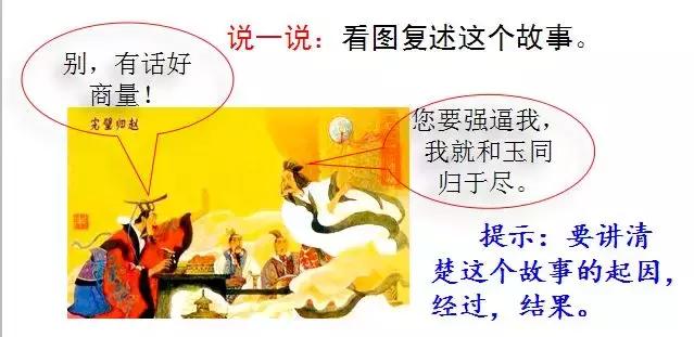 部编版五年级语文上册第6课《将相和》知识点+图文解读