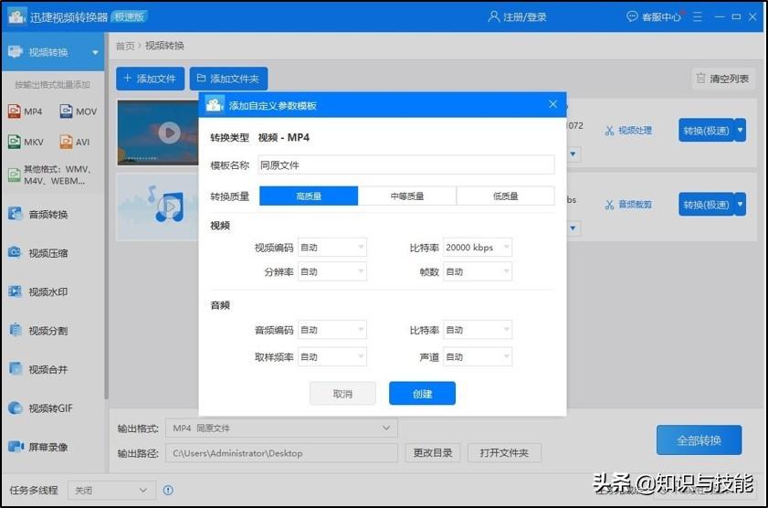 视频在线转换格式软件（在线视频转换格式的工具）插图新简6