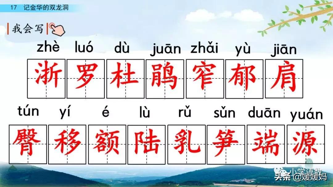 着的组词(四年级下册语文第17课《记金华的双龙洞》图文详解及同步