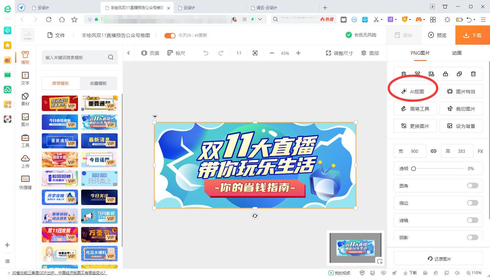 智能在线抠图工具（智能抠图在线使用）插图新简5