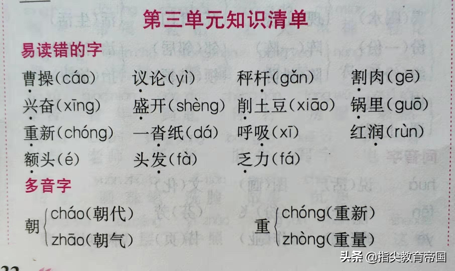 潤的漢語拼音怎麼拼寫(詳解)二年級語文第三單元知識清單和難點分析