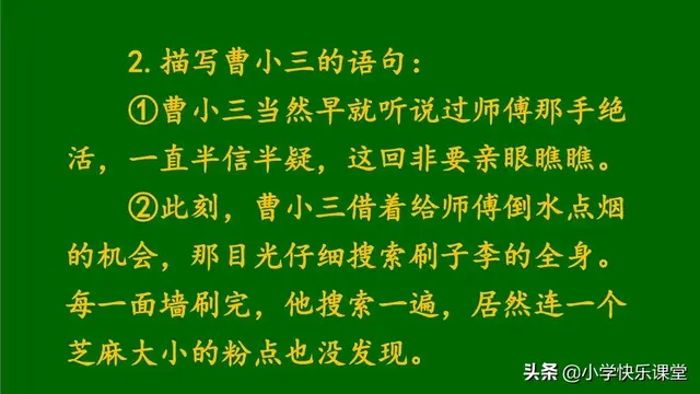 桶组词和拼音，小学语文部编版五年级下册第14课《刷子李》知识点、图文解读