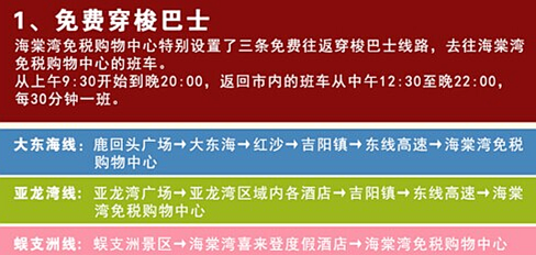 三亚海棠湾免税店，从三亚市区怎么去海棠湾免税店（海棠湾免税店购物攻略）