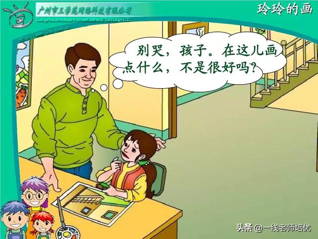 伤心地什么填词语，难过地什么填词语（部编版小学语文二年级上册第5课《玲玲的画》重点知识+图文解读）