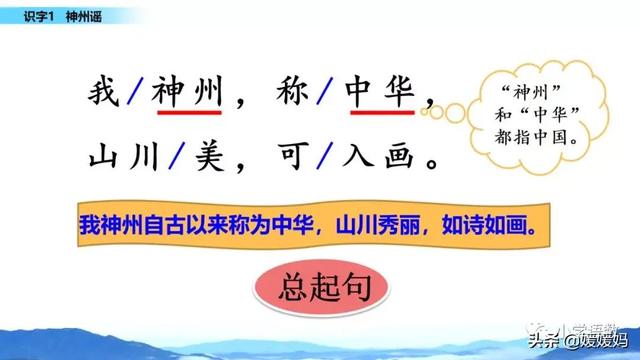 巍巍什么四字成语，巍巍什么四字成语二年级下册（二年级下册语文识字1《神州谣》图文详解及同步练习）