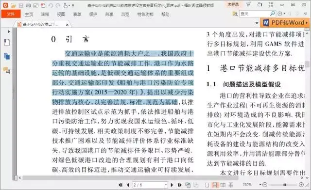什么软件可以pdf免费转word,在线pdf转word免费的软件|pdf免费转word插图新简1
