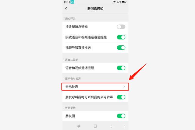 微信视频怎么设置铃声音乐，微信视频怎么设置铃声（按照这个步骤操作，轻松搞定它）