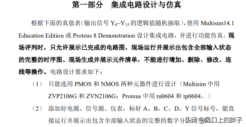 集成电路设计（其实集成电路设计没有想象中的难）