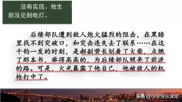 献出的反义词，献出的反义词是什么了（小学语文部编版六年级上册第8课《灯光》知识点+图文解读）