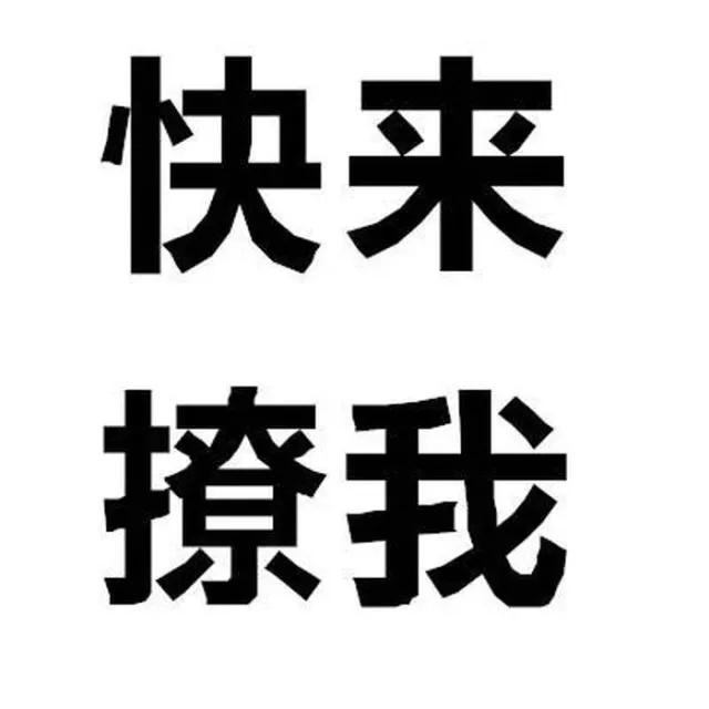 個性文字圖片01,個性文字圖片白底黑字(三十五張簡潔個性創意文字頭像