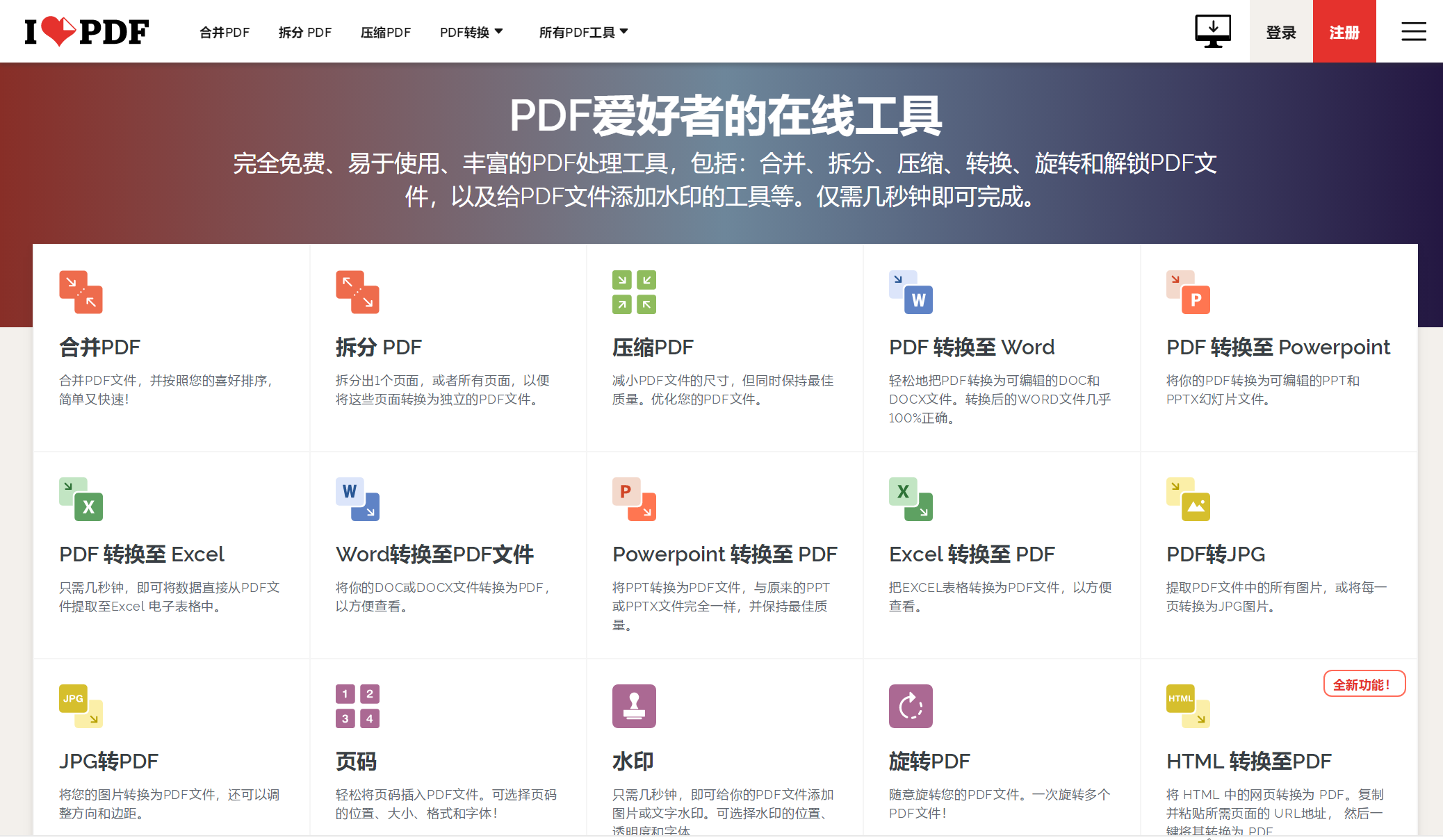 什么软件可以pdf免费转word,在线pdf转word免费的软件|pdf免费转word插图新简10