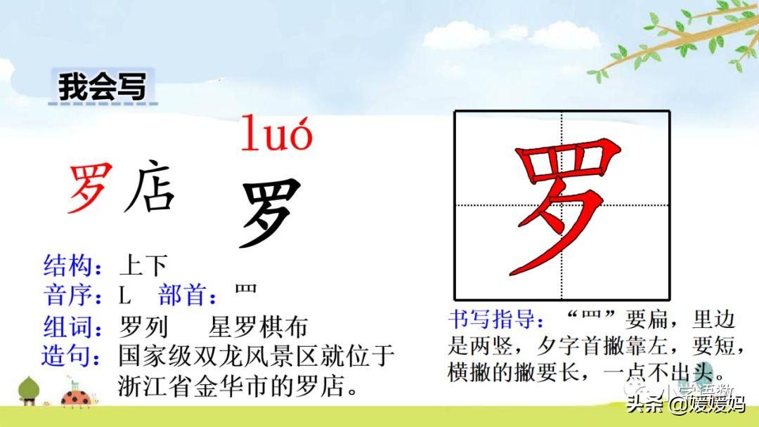 着的组词(四年级下册语文第17课《记金华的双龙洞》图文详解及同步