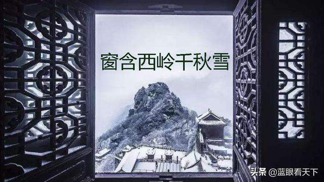 咏雪的诗句 关于咏雪的古诗名句，咏雪的诗句（毛主席的《沁园春.雪》霸气压轴）