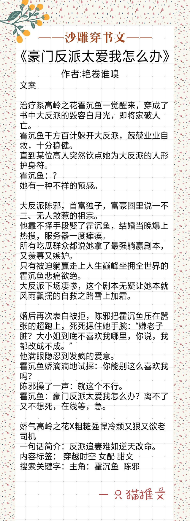 好看的穿书文推荐，超好看穿书小说推荐（女主仗着知晓剧情斗成一窝）