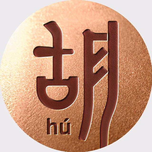 姓氏文字图片，姓氏文字图片制作软件（附自媒体、即时国通APP头像分享）