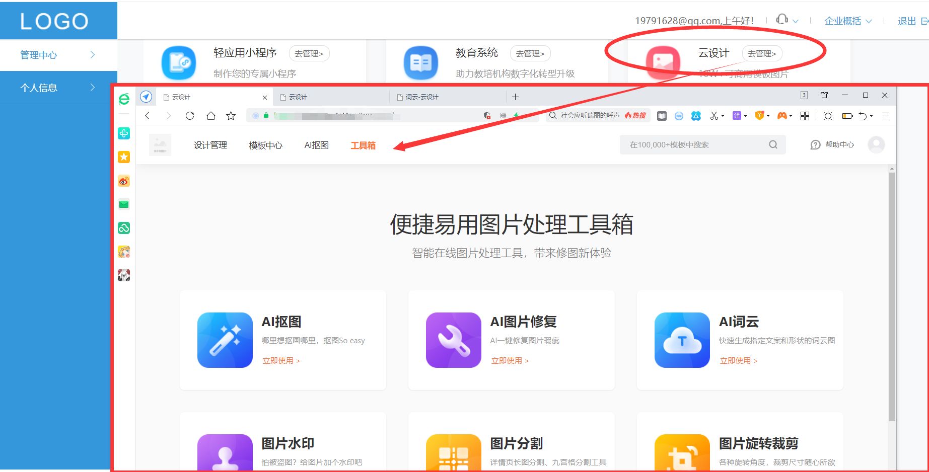 智能在线抠图工具（智能抠图在线使用）插图新简3