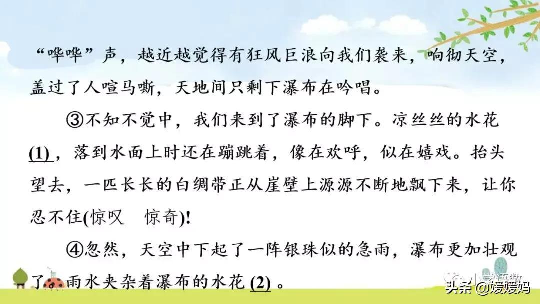 着的组词(四年级下册语文第17课《记金华的双龙洞》图文详解及同步