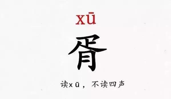 郇姓氏怎么读，这些难读的姓氏，你都读对了吗