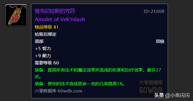 受诅碾压者胸甲在哪换，受诅碾压者精华（TAQ安其拉神庙掉落装备价格大盘点）