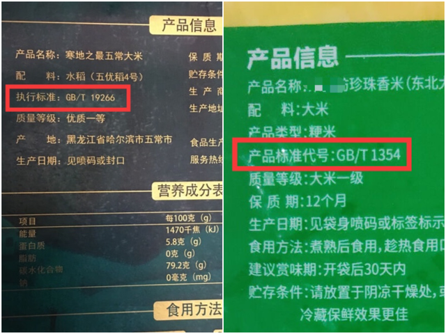 国标1354大米是什么等级大米，gb/t1354大米好不好（“19266”和“1354”区别大）