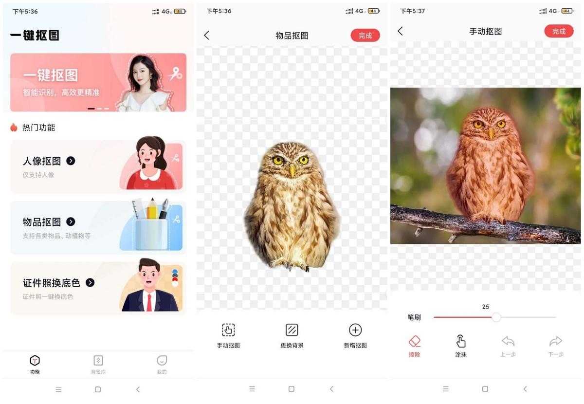 永久免费的抠图软件（不收费的抠图软件）插图新简5