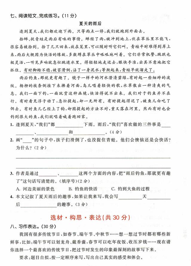 激烈的反义词是什么，三年级语文下册期末测试卷