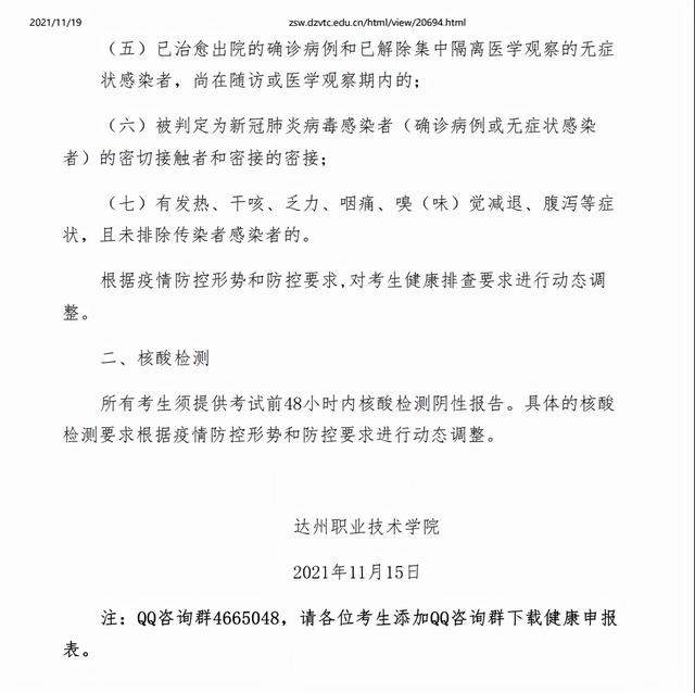 四川中医药高等专科学校招生简章2021年，四川中医药高等专科学校招生简章2020（四川省多所高校考试延期）