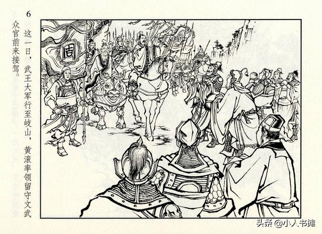 封神演义故事连环画之四十八，封神演义