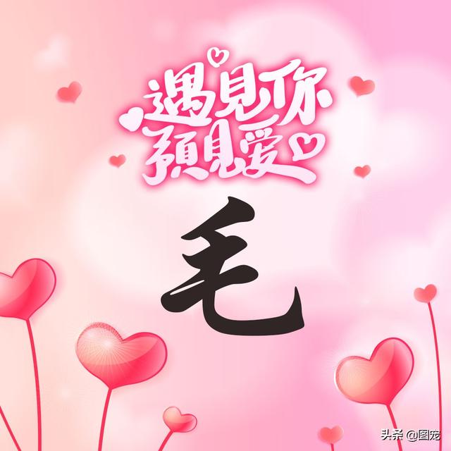 相知相守，微信头像，相知相守（写有自己姓氏的微信头像）