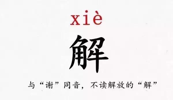 二亳什么意思及解释，二亳拼音怎么读（这些难读的姓氏，你都读对了吗）