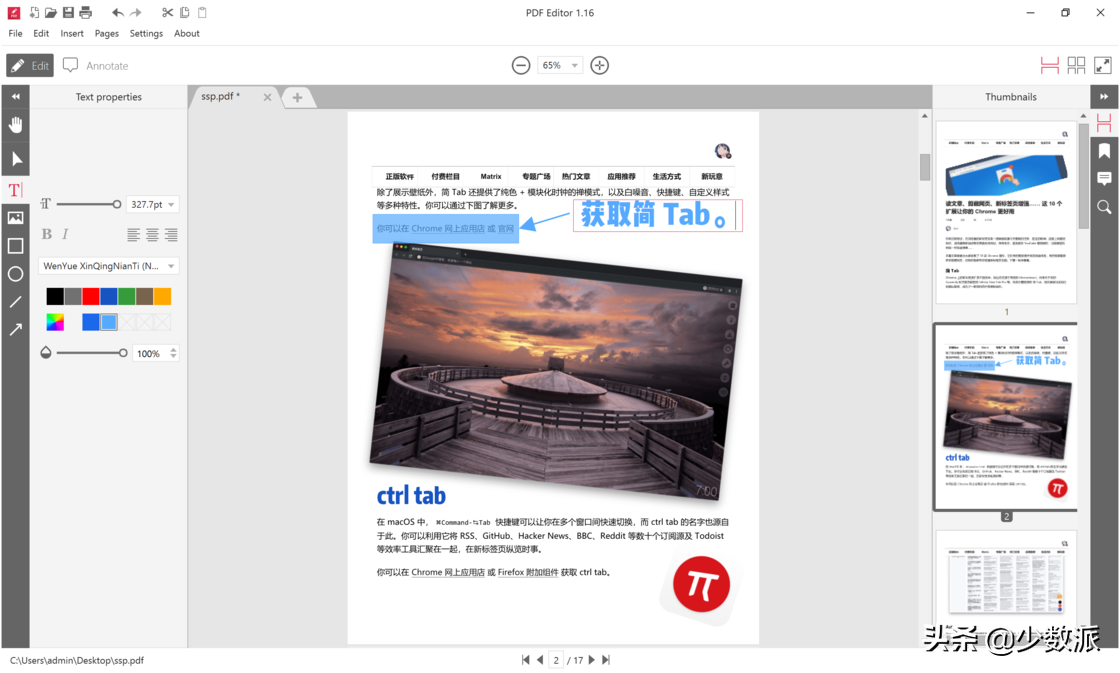 PDF编辑器 免费,免费pdf编辑软件在线|pdf在线编辑器免费插图新简