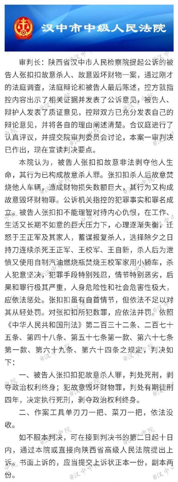张扣扣案件的始终 最新消息，张扣扣案最新最终判决结果（以司法正义化解血亲复仇的戾气）