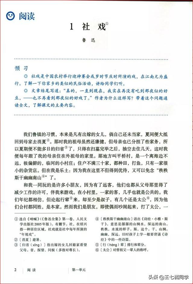八下语文电子书，八年级下册语文书2021电子书（部编人教版八年级语文下册电子课本）