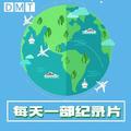每天一部纪录片 头像