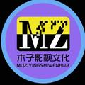 木子影视文化 头像