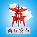 商丘发布 头像