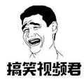 搞笑视频君 头像