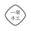 一乐手工 头像