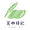 笑咖日记 头像