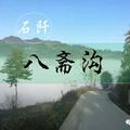 石阡八斋沟 头像