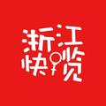 浙江快揽 头像