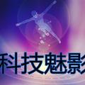 科技魅影 头像